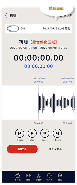 イメージ：試聴画面